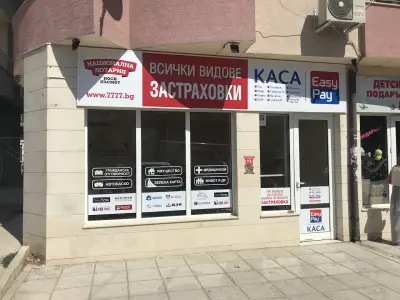 EasyPay и застраховки Цветен Квартал