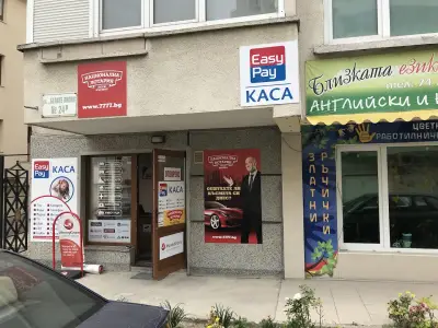 EasyPay и застраховки Цветен Квартал