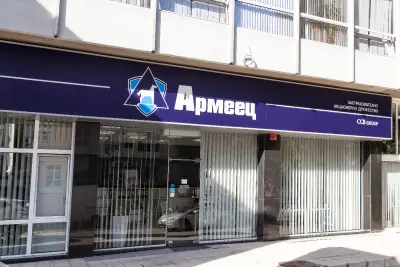 ЗАД "Армеец" АД