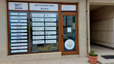 Застрахователен брокер Нетинс Иншурънс Брокерс: Разлог