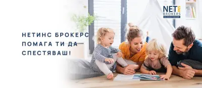 Застрахователен брокер Нетинс Иншурънс Брокерс: Разлог
