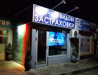 Застраховки Надежда