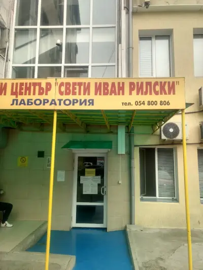 МЦ „Свети Иван Рилски"