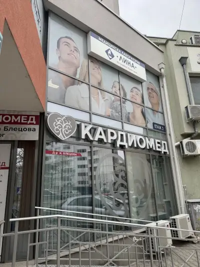 Медицински Център "Кардиомед 2020" Д-р Блецова