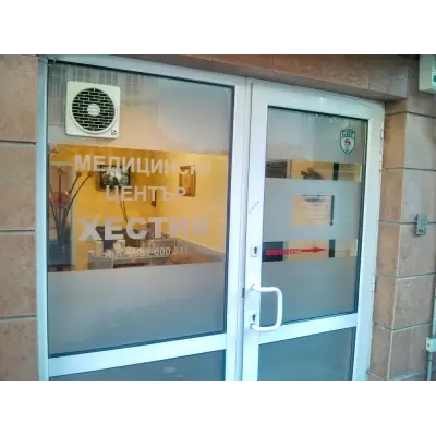 Медицински център "Хестия"