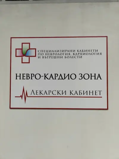 Невро-Кардиозона