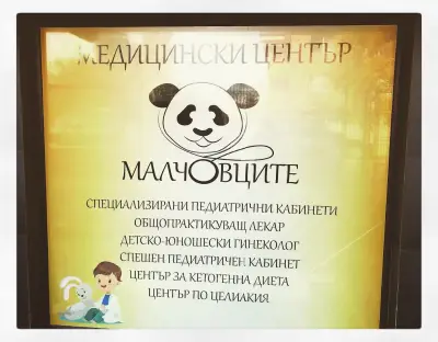 Медицински център "Малчовците"