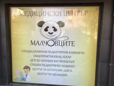 Медицински център "Малчовците"