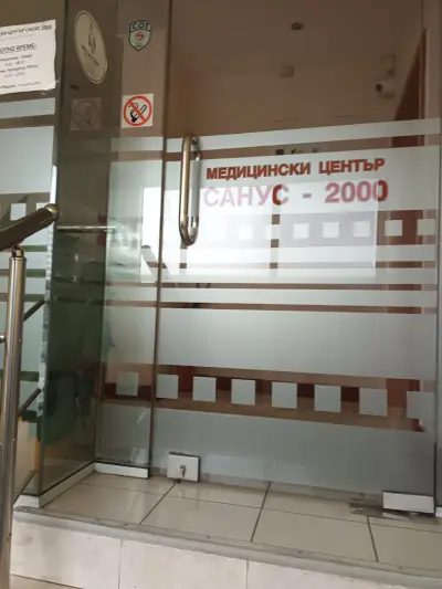 МЦ "Санус 2000"