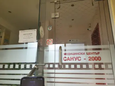 МЦ "Санус 2000"
