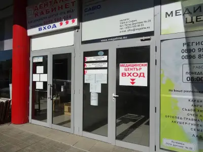 Медицински център ПТБ МЕД