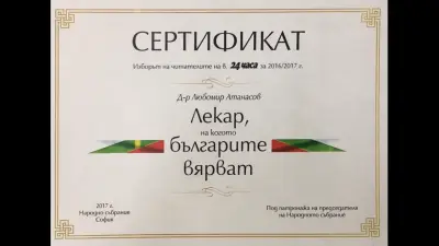 МЦ „Д-р Атанасов“