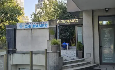 Медицински център СИГМАМЕД