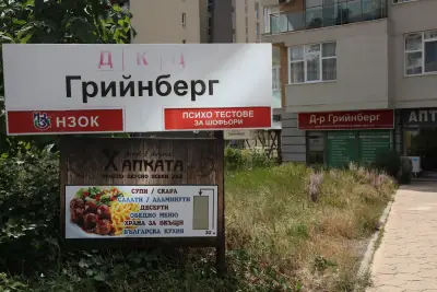 ДКЦ Д-р Грийнберг