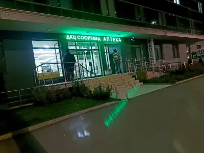 ДКЦ и УМБАЛ „Софиямед - Люлин“