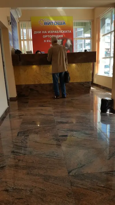 Болница Витоша