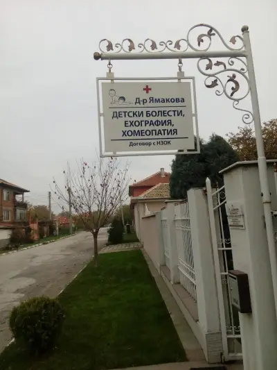 Д-р Атанаска Ямакова