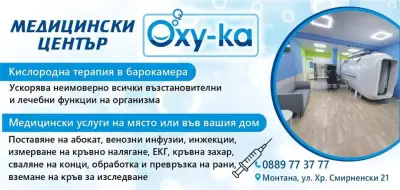 Медицински център Oxy-ka