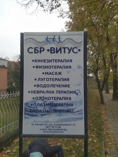 Медицински център Витус