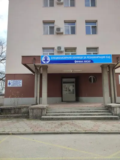 СПЕЦИАЛИЗИРАНА БОЛНИЦА ЗА РЕХАБИЛИТАЦИЯ - Ф-Л ХИСАР