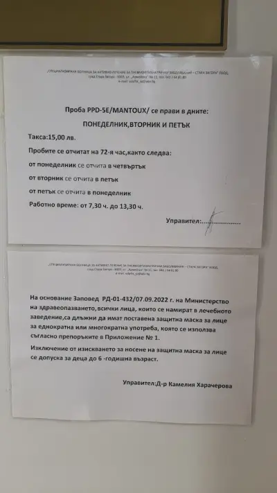 СБАЛПФЗ - СТАРА ЗАГОРА ЕООД