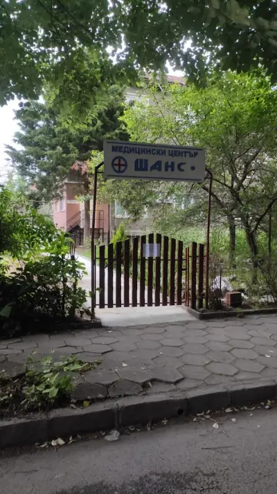 Медицински център ШАНС