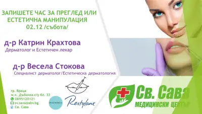 МЦ Св. Сава ЕООД