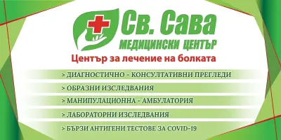 МЦ Св. Сава ЕООД