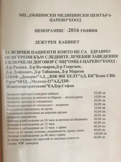 Д-Р ГЕОРГИЕВА, РУМЯНА