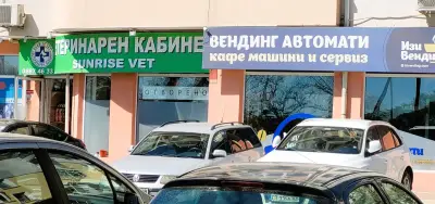 Ветеринарна клиника - "Sunrise VET"