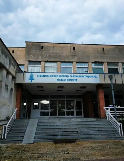 Специализирана болница за рехабилитация - Поморие