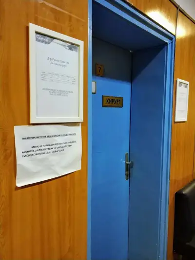 ДКЦ 5 Света Екатерина варна