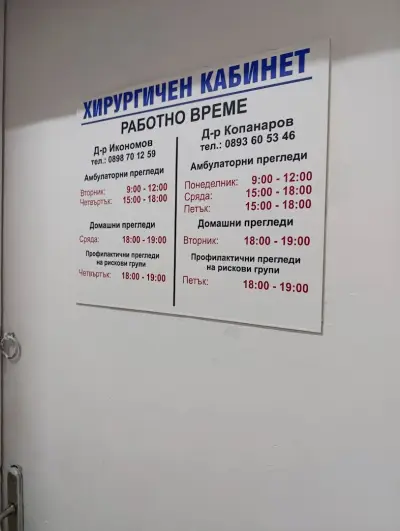 МЦ „Благовещение“