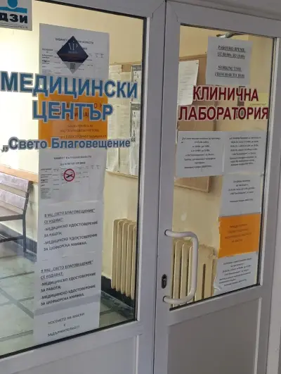 МЦ „Благовещение“