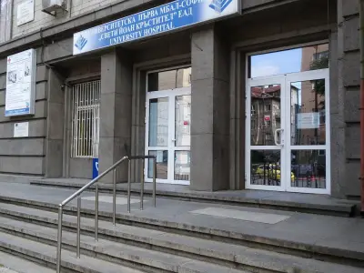 Университетска Първа МБАЛ София „Св. Йоан Кръстител”