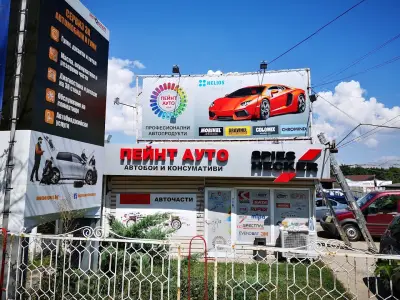 Магазин за автобои Пейнт Ауто