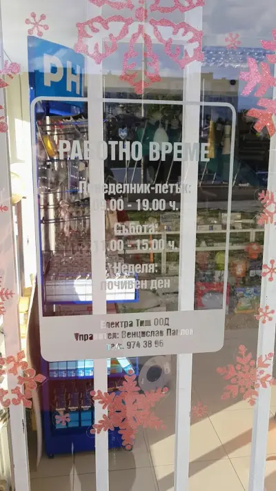 Електра Тим ООД