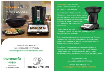 БЪЛГАРИЯ VORWERK THERMOMIX СОФИЯ