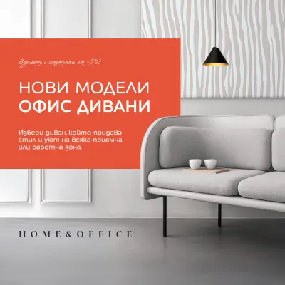 Офис Идея Плюс
