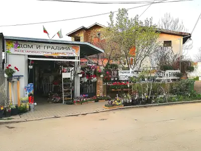 Дом и градина