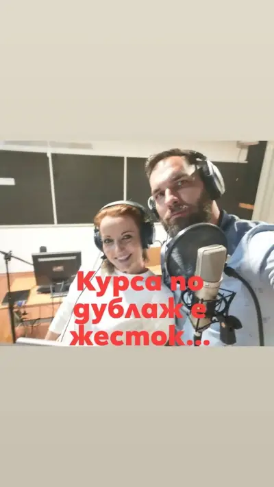 Курс по дублаж от ПСБА - Професионален синдикат на българските артисти в ДОЛИ МЕДИЯ СТУДИО