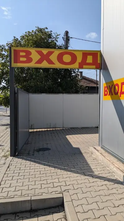 Ламиниран паркет Склад и Шоу Рум