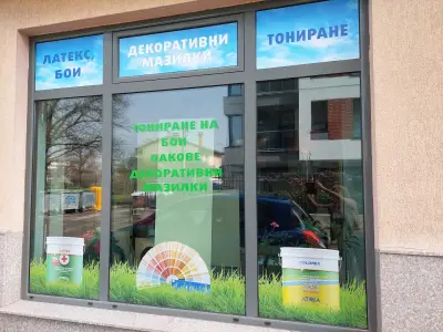 Атри ЕООД