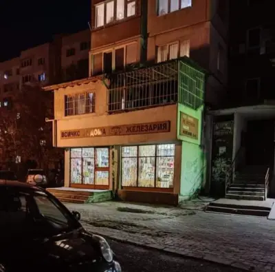 Железария, Всичко За Дома, ЕТ Александър
