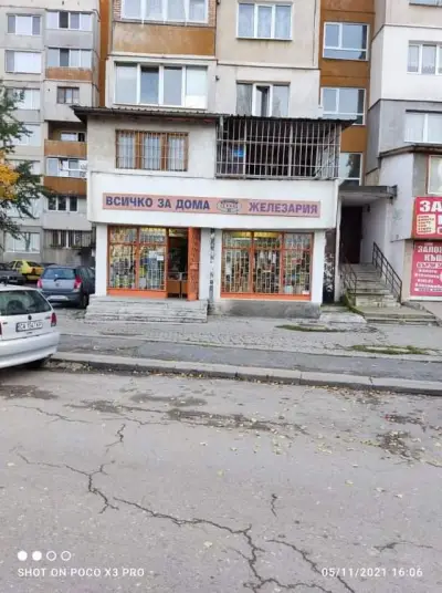 Железария, Всичко За Дома, ЕТ Александър