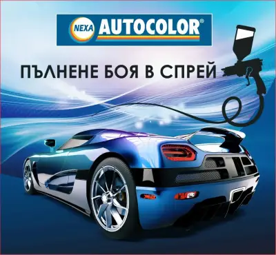 Тониране на автобои и спрей