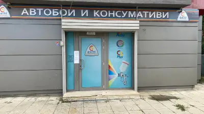 Магазин за автобои Си Ес Пейнт ЕООД