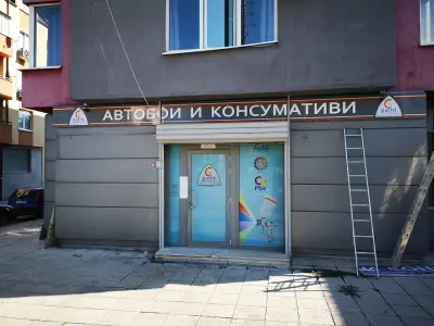 Магазин за автобои Си Ес Пейнт ЕООД
