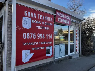 Магазин ТЕХНО -СТИЛ, сервиз и магазин за Бяла техника
