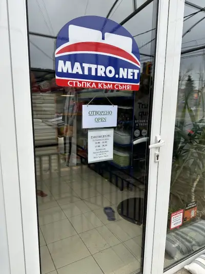 MATTRO град Кюстендил - Магазин за матраци, легла, спални и топ матраци